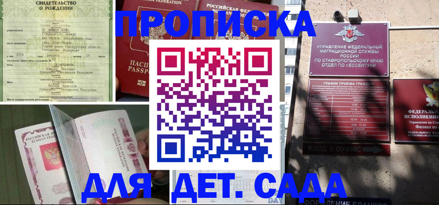 прописка для школы в Цимлянске