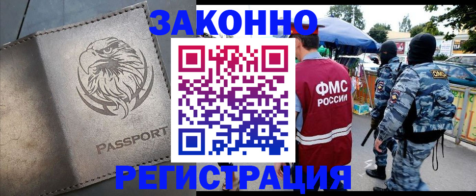 временная регистрация в квартире в Цимлянске